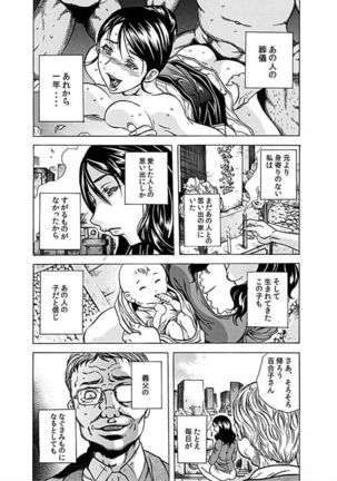 Nekuro －de Iku Onna－  ～ Page #38