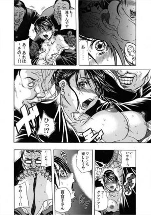 Nekuro －de Iku Onna－  ～ Page #27