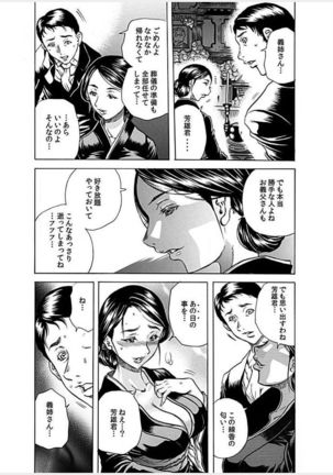 Nekuro －de Iku Onna－  ～ Page #41