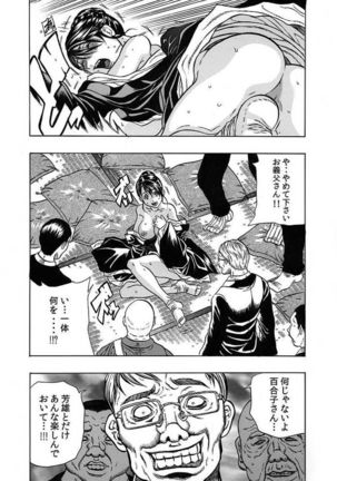Nekuro －de Iku Onna－  ～ Page #26
