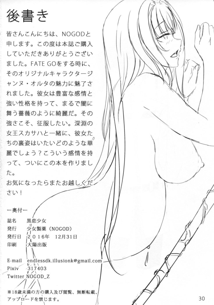Kokuren Shoujo