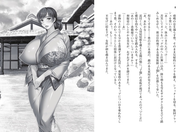 爆乳女将 ～癒され人妻孕ませの湯～
