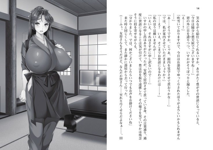 爆乳女将 ～癒され人妻孕ませの湯～