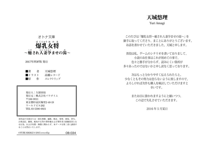 爆乳女将 ～癒され人妻孕ませの湯～