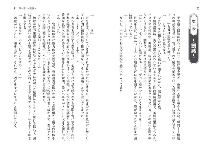 爆乳女将 ～癒され人妻孕ませの湯～