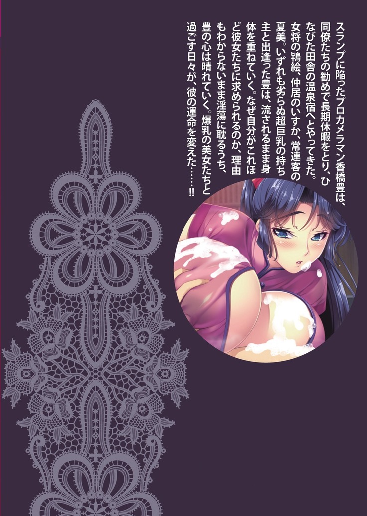 爆乳女将 ～癒され人妻孕ませの湯～