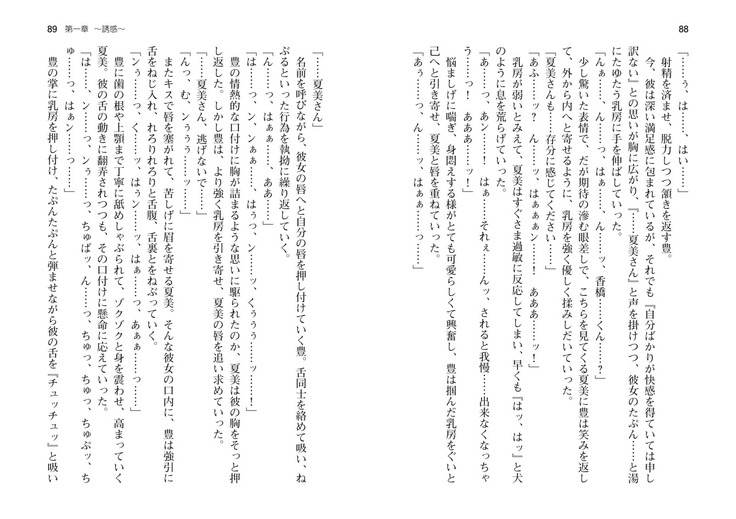 爆乳女将 ～癒され人妻孕ませの湯～