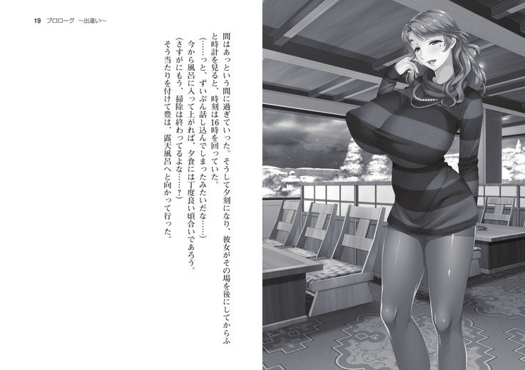 爆乳女将 ～癒され人妻孕ませの湯～