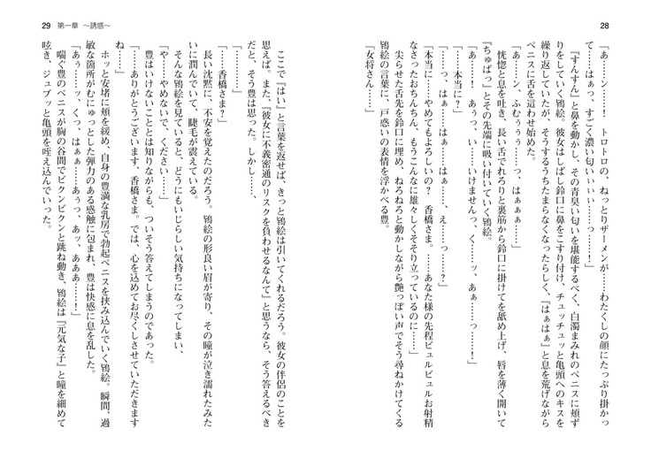 爆乳女将 ～癒され人妻孕ませの湯～