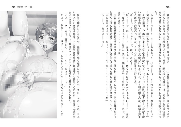 爆乳女将 ～癒され人妻孕ませの湯～