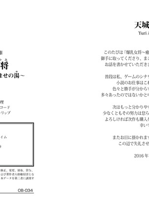 爆乳女将 ～癒され人妻孕ませの湯～ Page #130