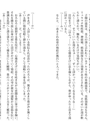 爆乳女将 ～癒され人妻孕ませの湯～ Page #13