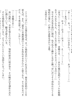 爆乳女将 ～癒され人妻孕ませの湯～ Page #17