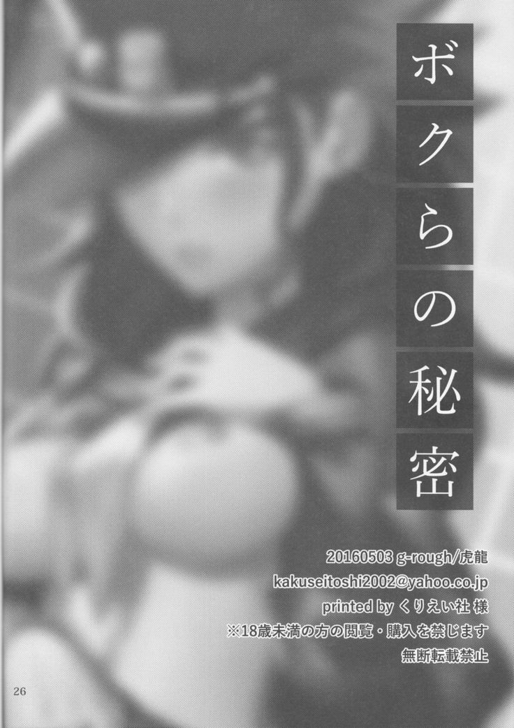Bokura no Himitsu