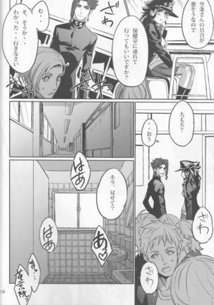 Bokura no Himitsu Page #17