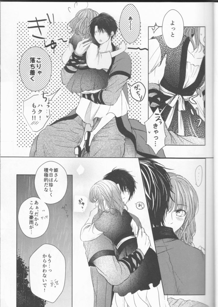 Amaoto ni Hibiku
