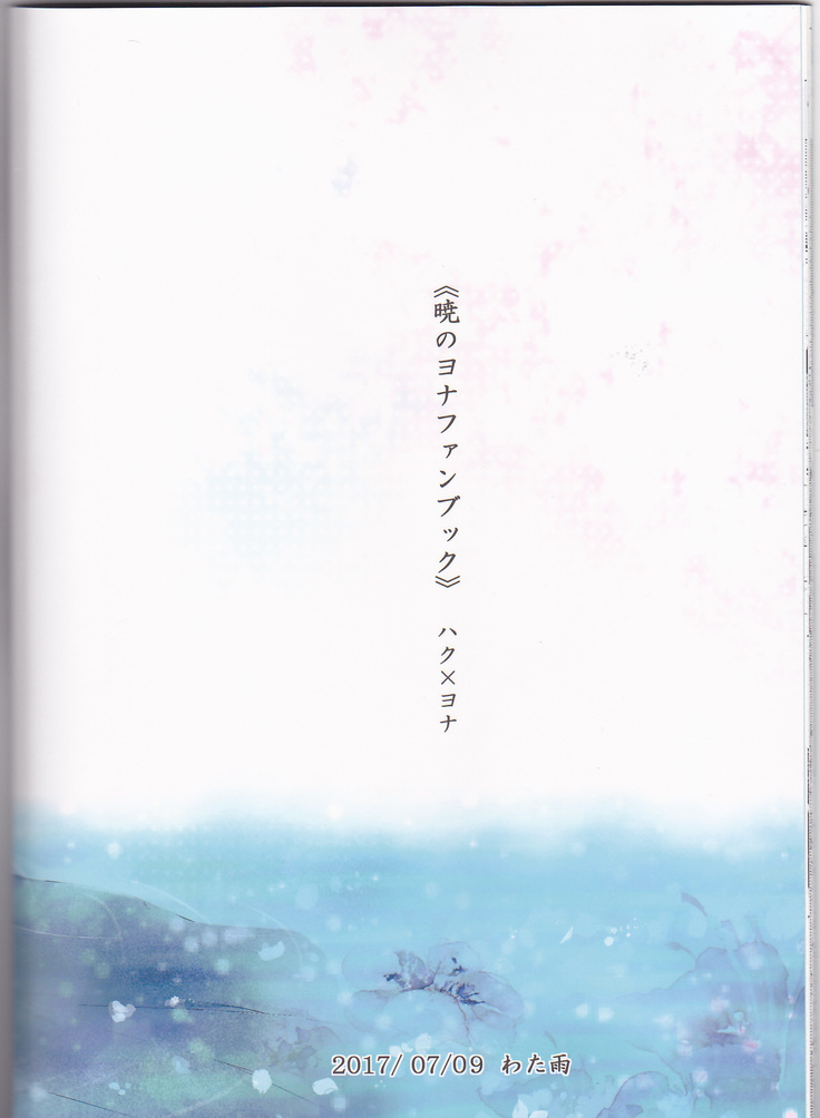 Amaoto ni Hibiku