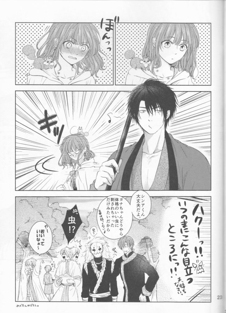 Amaoto ni Hibiku