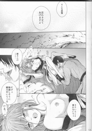 Amaoto ni Hibiku Page #13