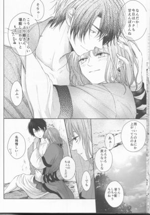 Amaoto ni Hibiku Page #20