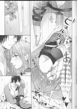 Amaoto ni Hibiku Page #19
