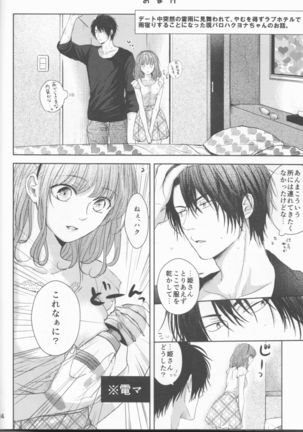 Amaoto ni Hibiku Page #24