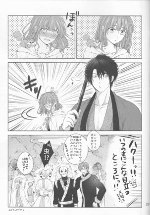 Amaoto ni Hibiku Page #23