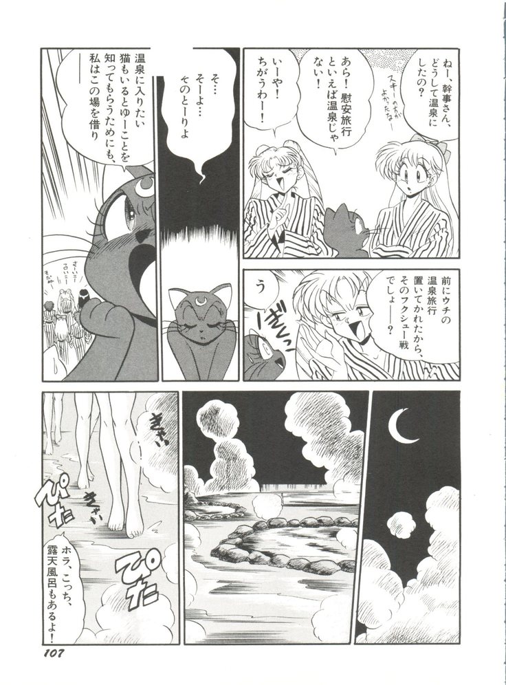 Moon Paradise - Tsuki no Rakuen I