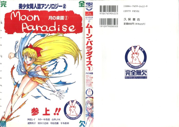 Moon Paradise - Tsuki no Rakuen I