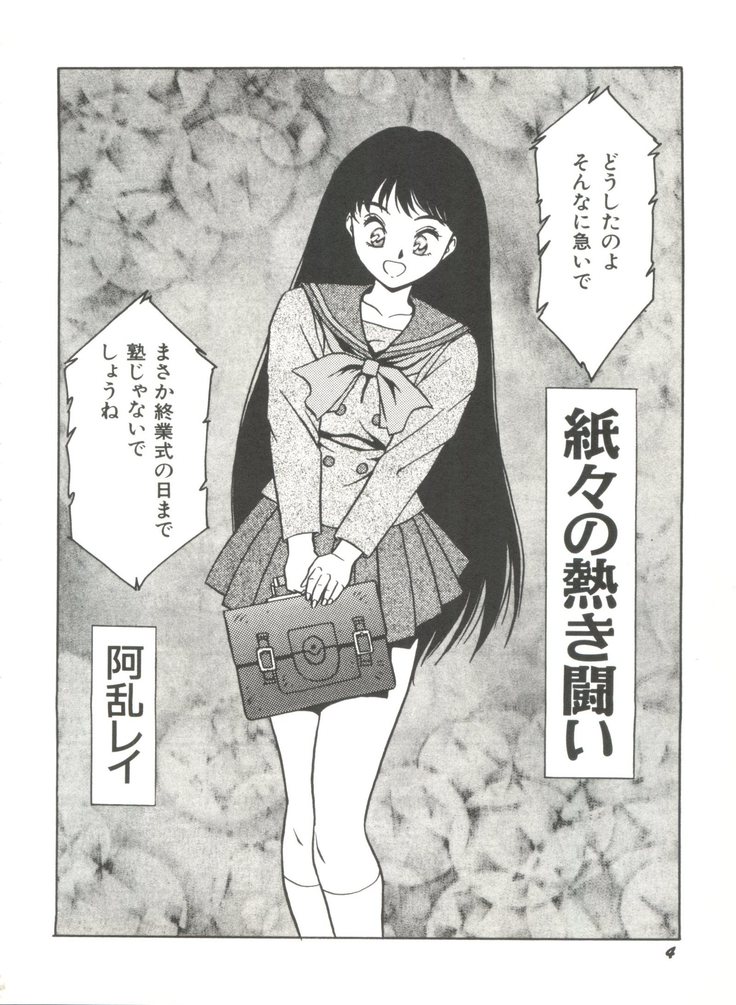 Moon Paradise - Tsuki no Rakuen I