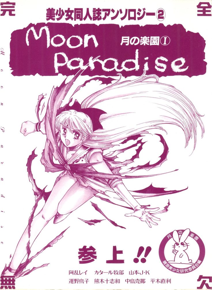 Moon Paradise - Tsuki no Rakuen I