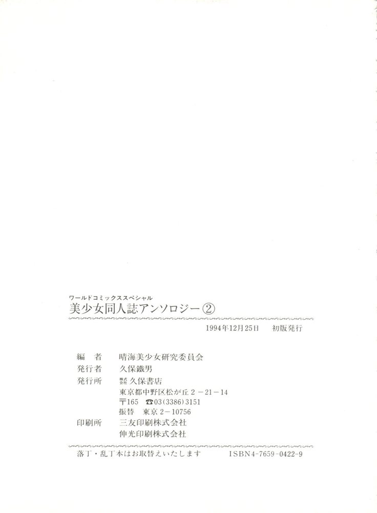 Moon Paradise - Tsuki no Rakuen I