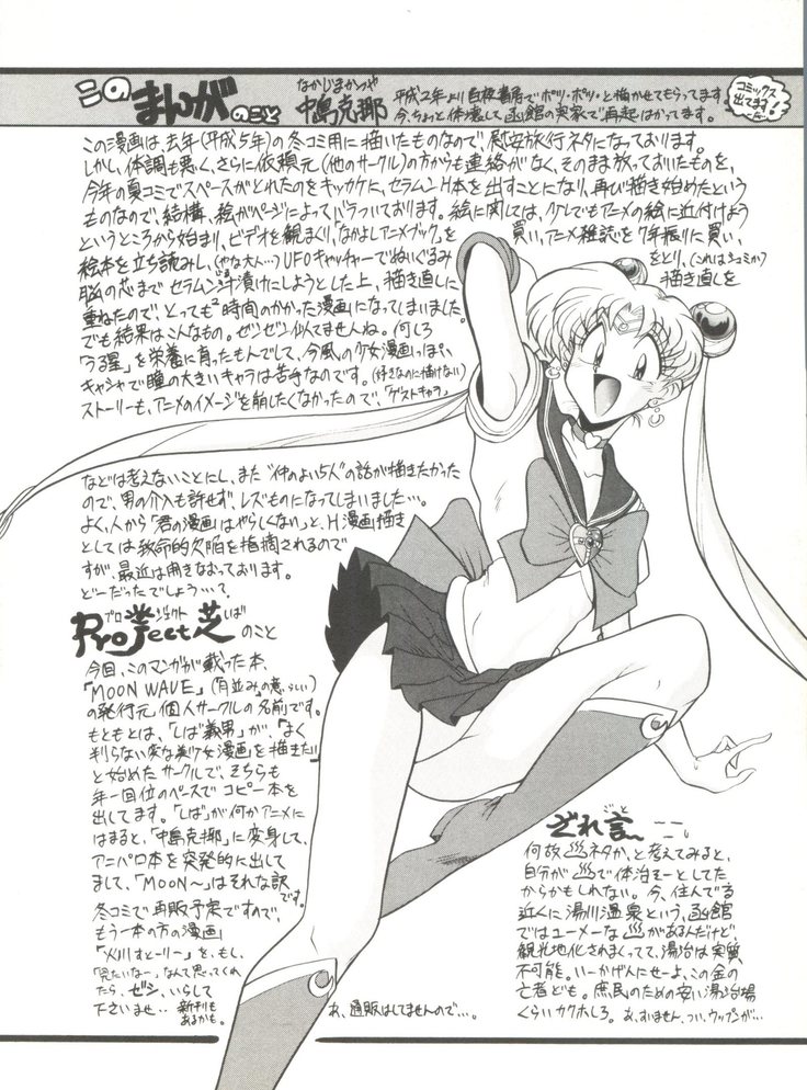Moon Paradise - Tsuki no Rakuen I