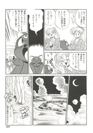 Moon Paradise - Tsuki no Rakuen I Page #110