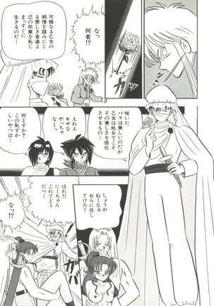 Moon Paradise - Tsuki no Rakuen I Page #88