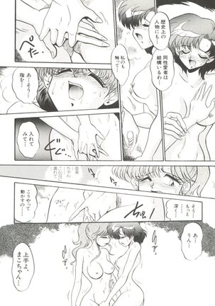 Moon Paradise - Tsuki no Rakuen I Page #115