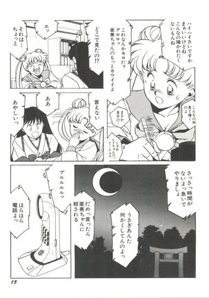 Moon Paradise - Tsuki no Rakuen I Page #18