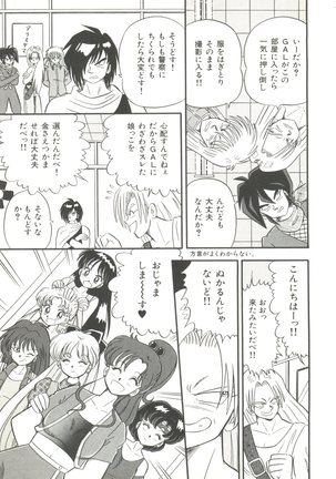 Moon Paradise - Tsuki no Rakuen I Page #74