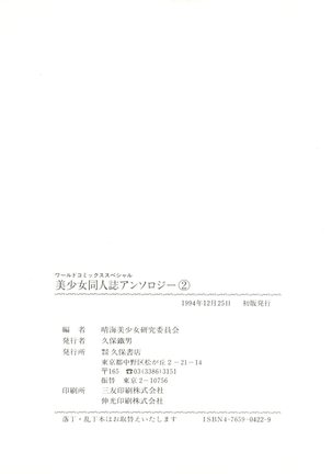 Moon Paradise - Tsuki no Rakuen I Page #146