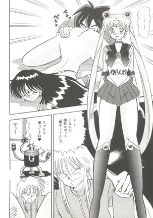 Moon Paradise - Tsuki no Rakuen I Page #87