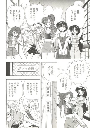 Moon Paradise - Tsuki no Rakuen I Page #73