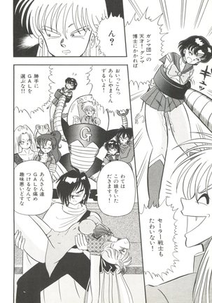 Moon Paradise - Tsuki no Rakuen I Page #83