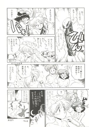 Moon Paradise - Tsuki no Rakuen I Page #119