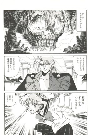 Moon Paradise - Tsuki no Rakuen I Page #40