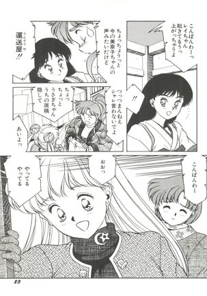 Moon Paradise - Tsuki no Rakuen I Page #26