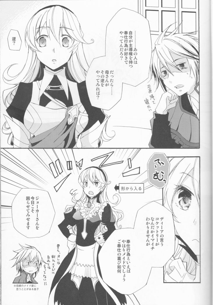 Gohoushi no Jikan desu yo, Goshujin-sama