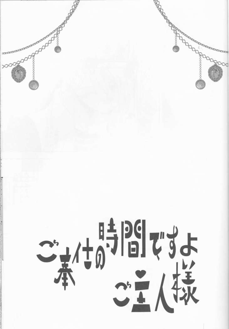 Gohoushi no Jikan desu yo, Goshujin-sama