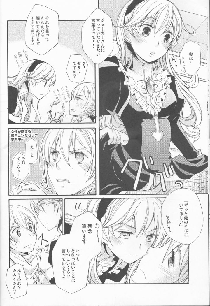 Gohoushi no Jikan desu yo, Goshujin-sama