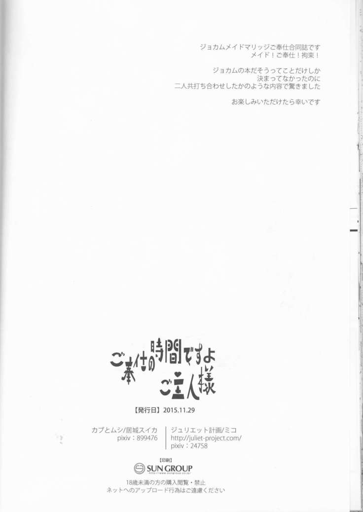 Gohoushi no Jikan desu yo, Goshujin-sama