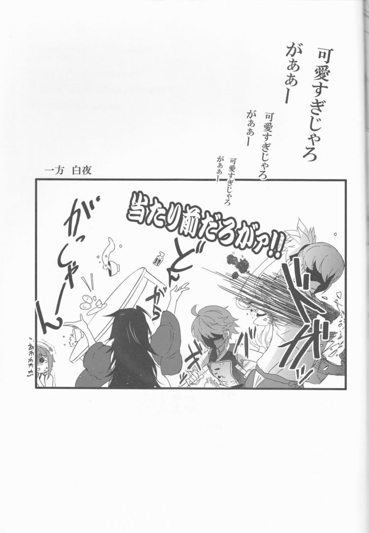 Gohoushi no Jikan desu yo, Goshujin-sama